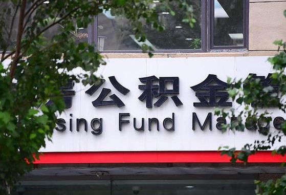 公积金基数8000每月扣多少-南城公积金代办平台